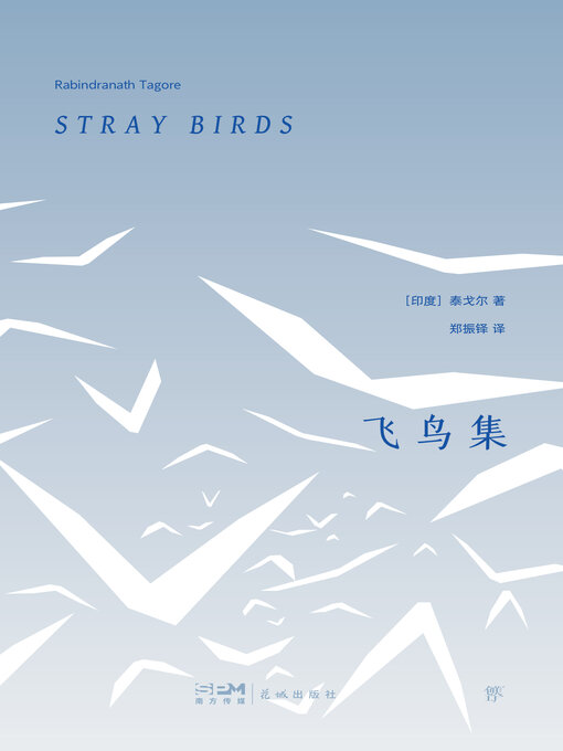 Cover image for 飞鸟集